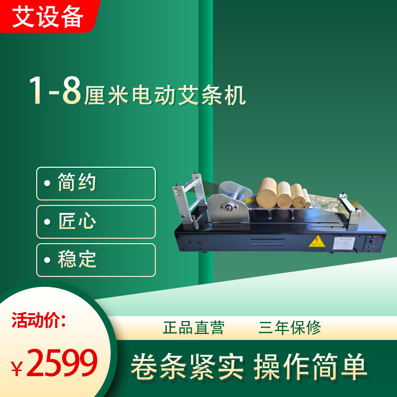 电动艾条机卷条机半自动艾机小型家用卷艾条机器电动包邮