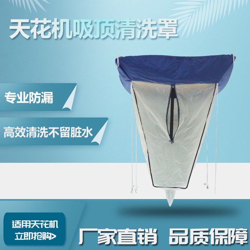 天花机清洗防水罩中央空调冷气接水袋天井顶吸顶加厚清洗罩