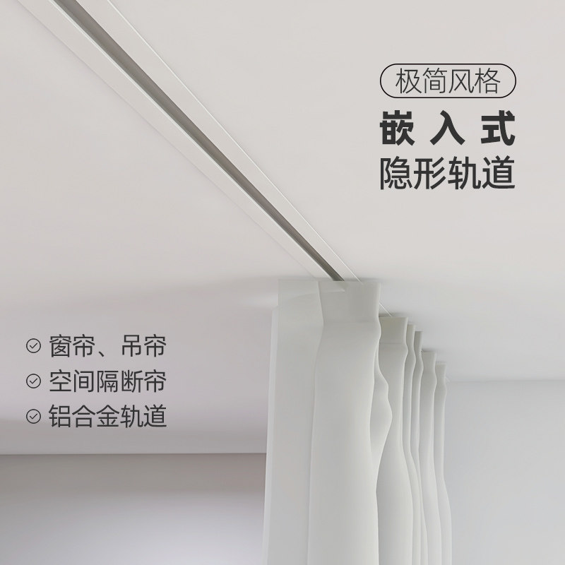 可弯嵌入式隐形窗帘轨道弯轨道暗藏滑轨预埋顶装静音单双窗帘超薄