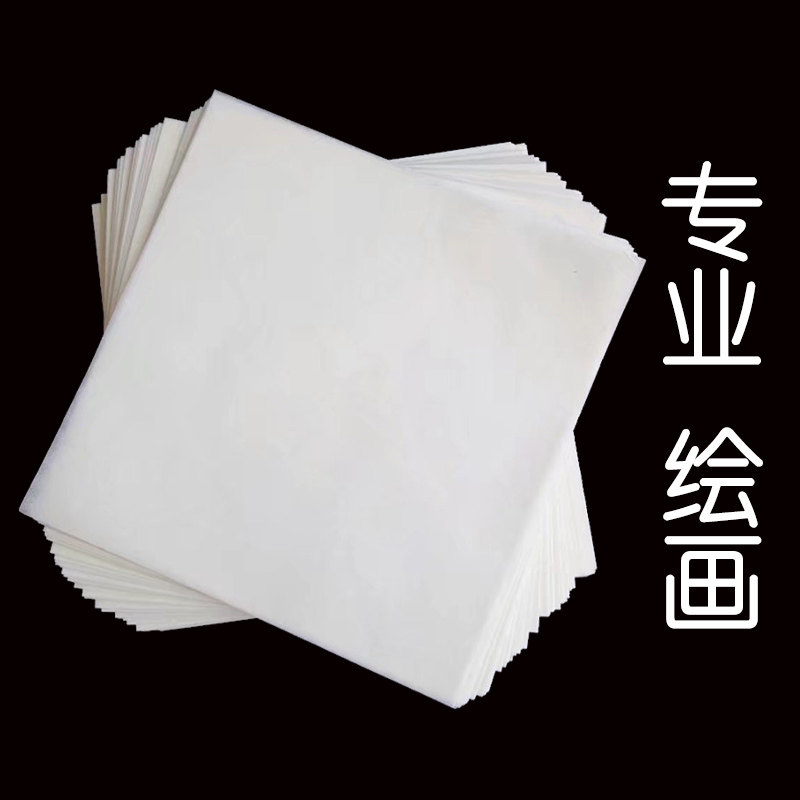 定性过滤纸绘画画纸彩墨晕渲染60*60cm快速方形美术专用画纸加厚