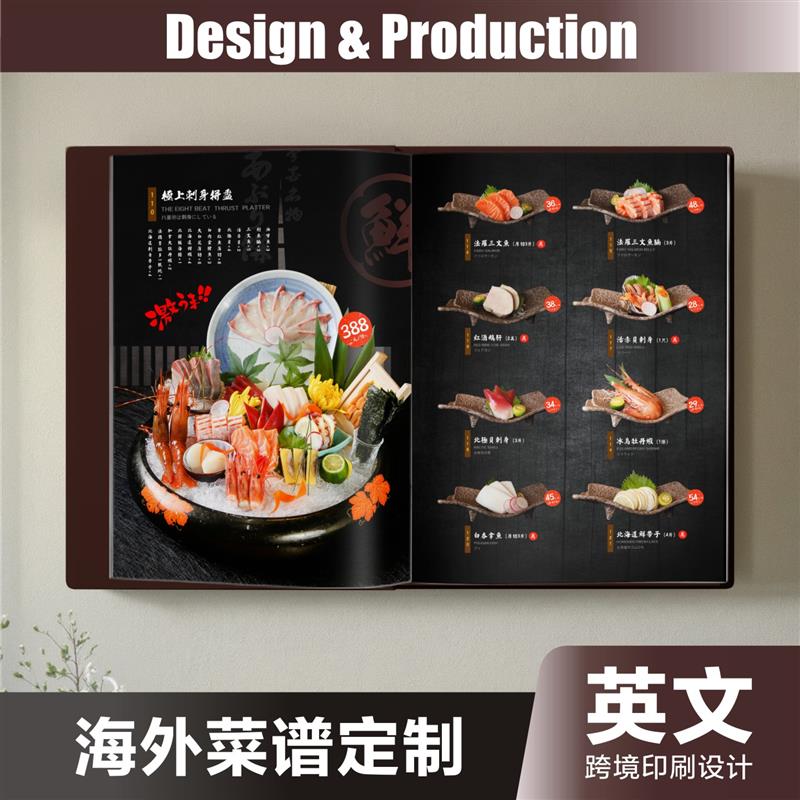 本装菜单设计制作 日料寿司/中西餐/咖啡厅/网红活页餐牌食谱定制