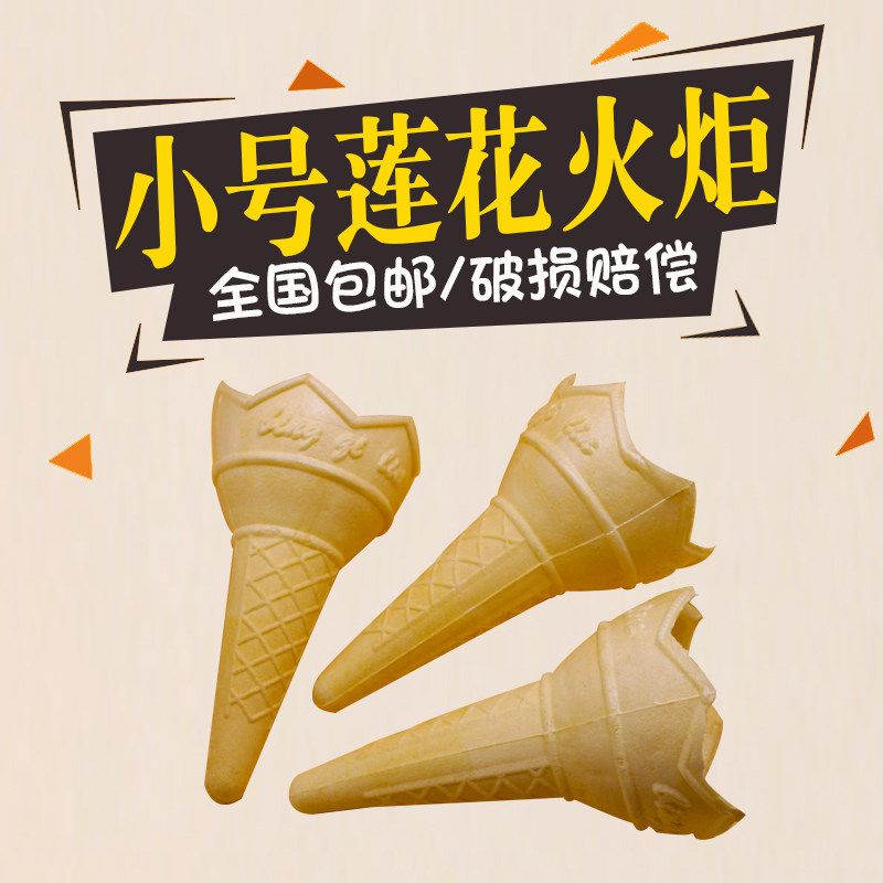 冰淇淋脆皮冰激凌蛋筒架脆筒雪糕机莲花火炬雪糕筒945个送纸片