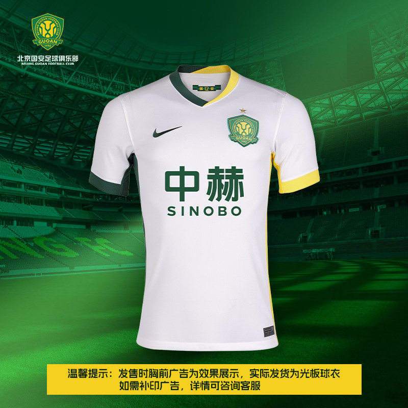 北京国安2026赛季客场球迷版球衣