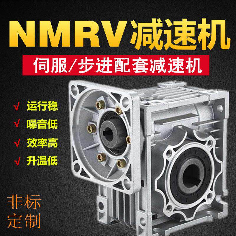 NMRV蜗轮蜗杆变速齿轮箱方法兰伺服步进春城杯小锂电池少许蒜