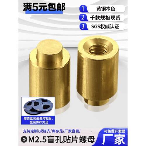 M1.6-M4盲孔贴片螺母铜柱PCB板焊接螺丝帽沉头内牙接线端子固定柱