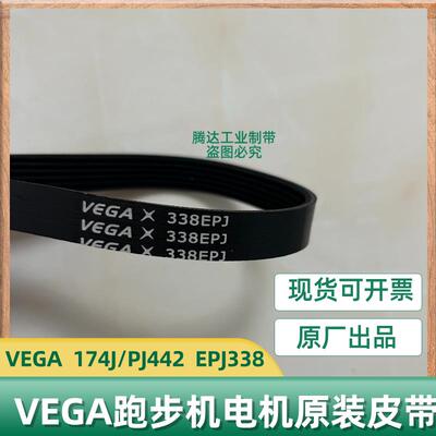 亿健跑步机皮带传动带VEGA EPJ335 EPJ336 PJ442/174J电机小皮带