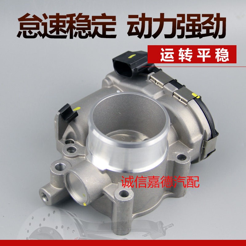 适用于凯马锐航X1 柳机汽油4A15 发动机汽油国五 国六节气门总成