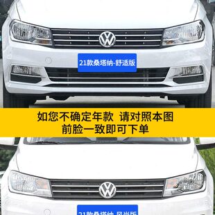 2021大众新桑塔纳中网外观改装 饰亮条配件用品 件前脸保险杠专用装
