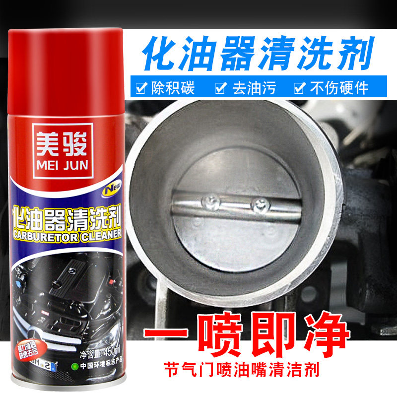 美骏化油器清洗剂强力去污车用积碳化免拆节气门清洁剂整箱包邮价