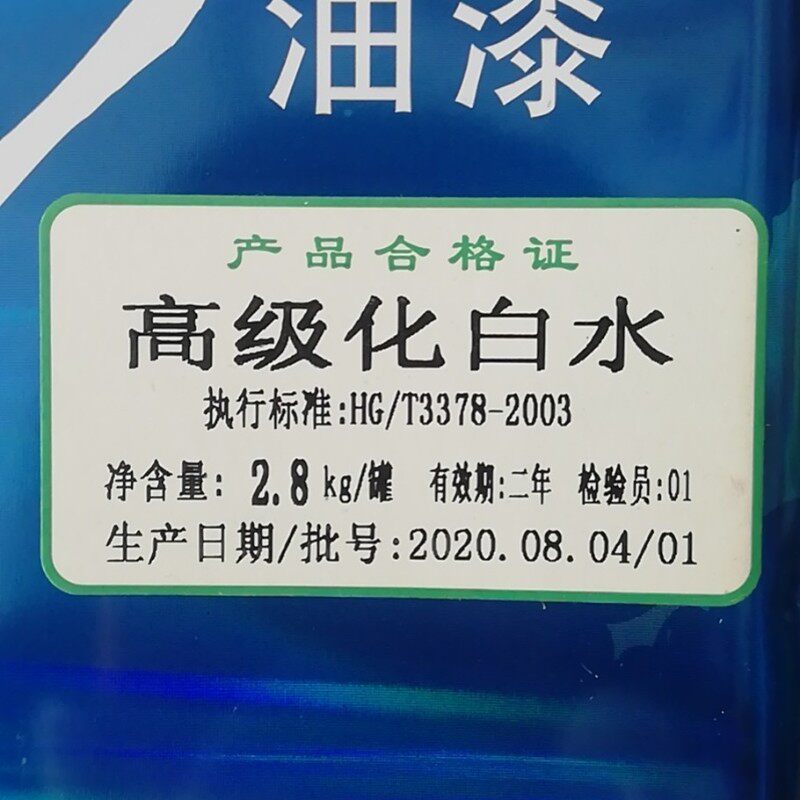 好彩牌高级化白水 木器油漆化白水 油漆防白水防潮防雾化 4L