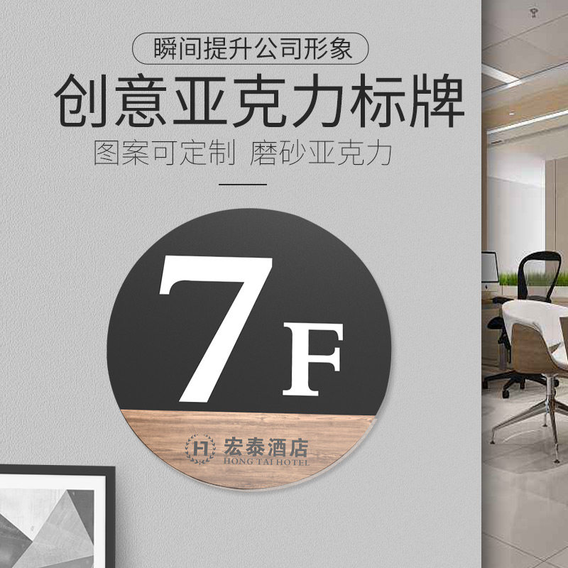 电梯楼层牌指示牌单元楼栋牌房间门牌号数字贴号码牌定制创意家用