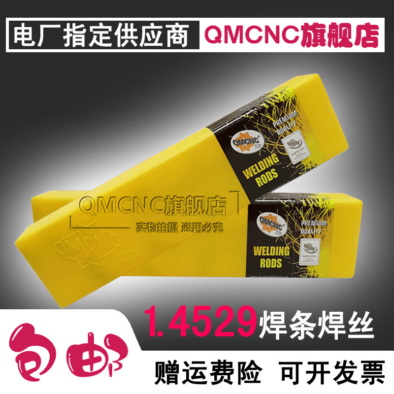 1.4529用电焊条 RA112镍基合金焊条 20Cr-25Ni-6Mo-1Cu-0.2N焊丝