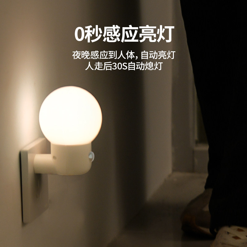 插电式人体感应灯家用卫生间过道灯智能起夜灯超亮自动光控小夜灯图片