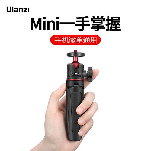 Ulanzi优篮子MT-08迷你相机手机支架桌面三脚架手持自拍杆