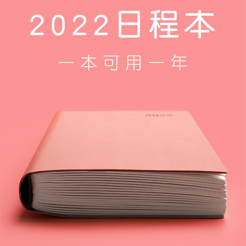 2021日程本效率手册365天计划表2020年工作日历本超厚月历本记事