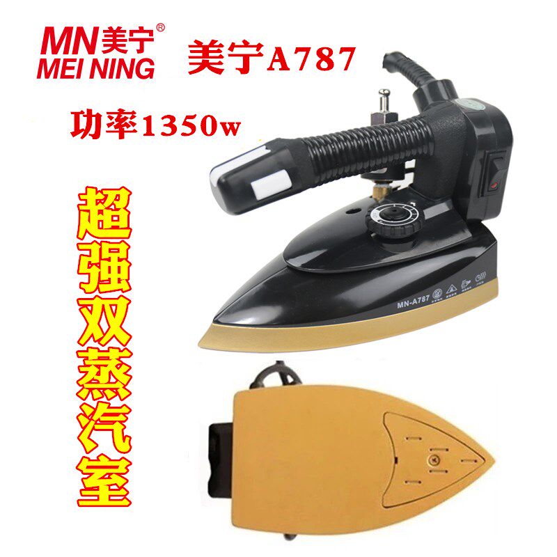 正品美宁熨斗MN-787A800大功率吊瓶蒸汽熨斗电热家庭用烫斗工业用