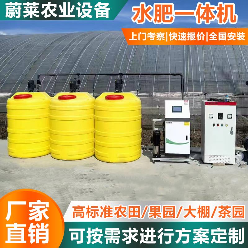 水肥All全自动施肥灌溉设备大棚果园灌溉施肥器一体化水肥机
