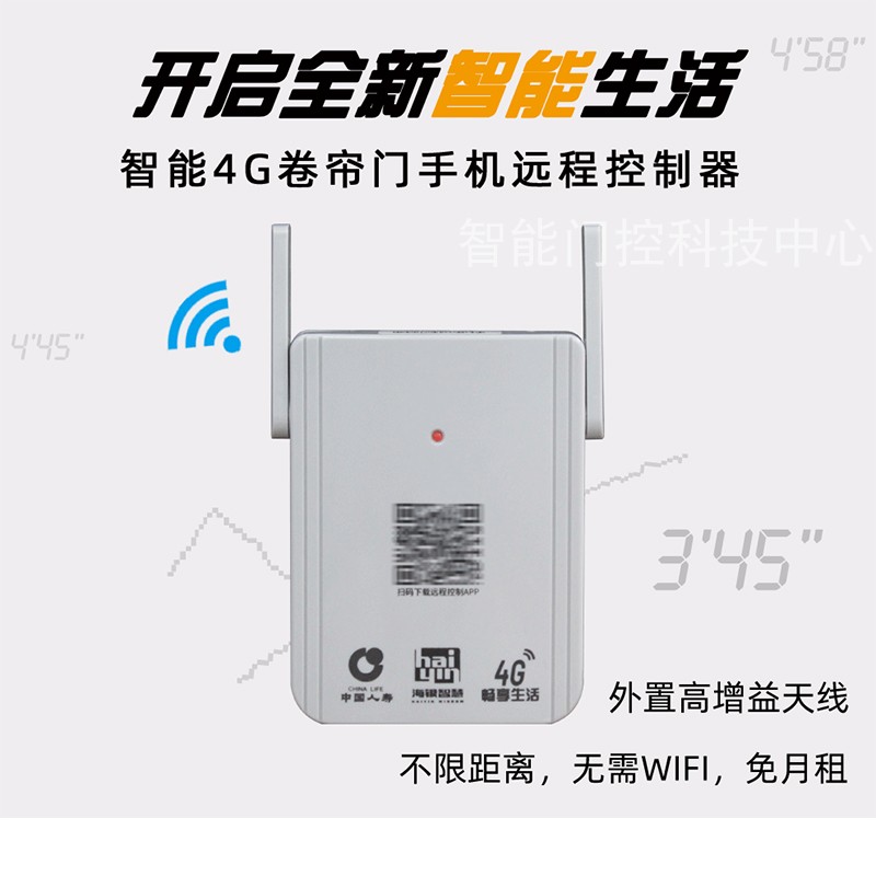 海银之家4G手机控制卷闸门智能道闸门控制器福建漳州远程操控