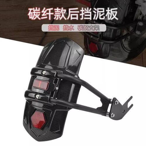 适用无极CU250 摩托车改装后挡泥板 挡泥瓦中挡水挡泥板瓦盾配件