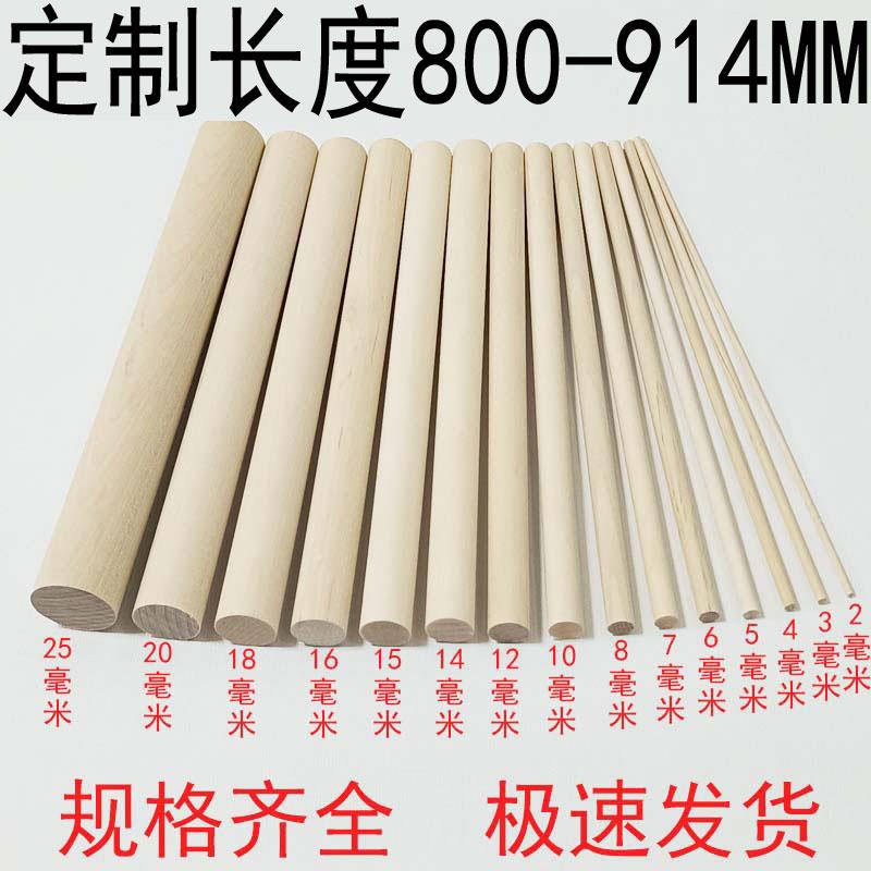 木棍圆木棒diy手工制作建筑模型材料桦木圆木条小木棍长700-800MM