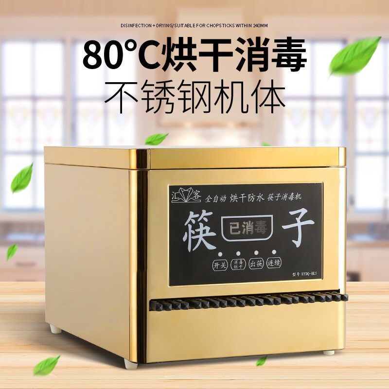 筷子消毒机商用全自动筷子消毒带烘干一体机不锈钢筷子专用消毒机