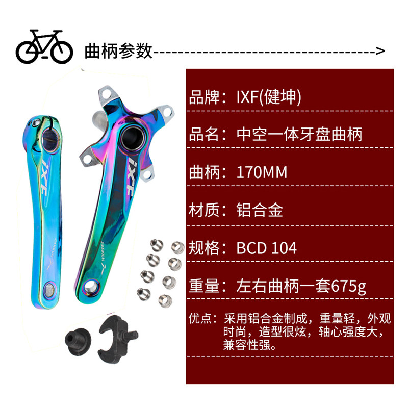 IXF建坤山地自行车电镀炫彩中空一体曲柄正负齿牙盘单盘32 36 38T
