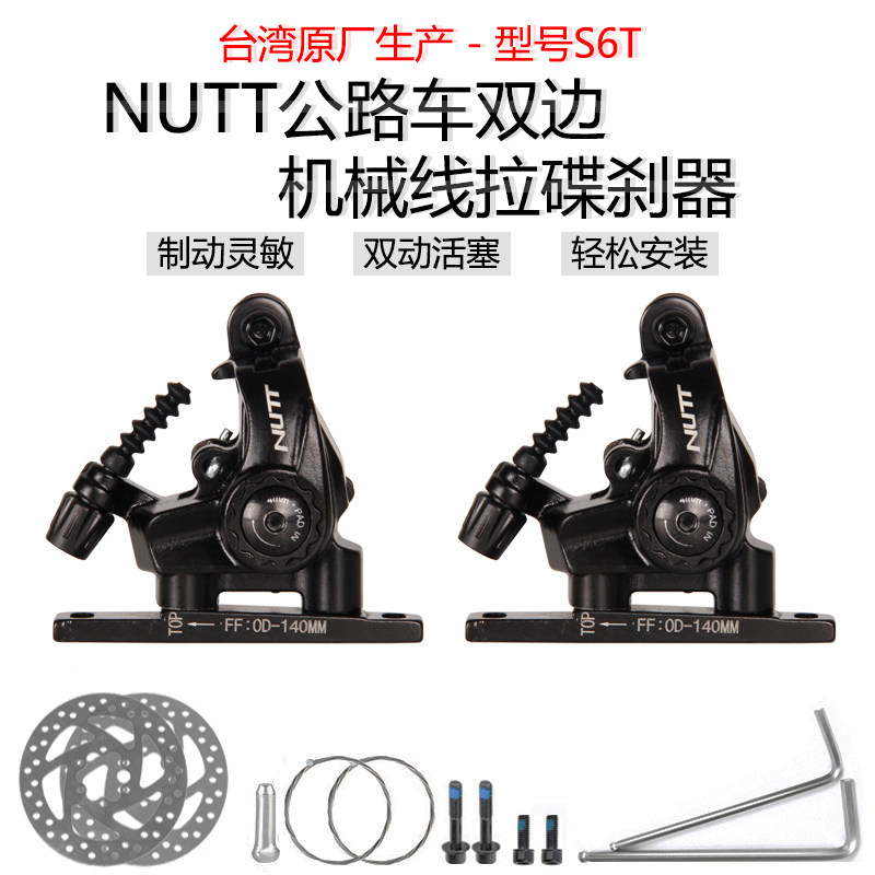 NUTT双边机械拉线碟刹自行车平装式公路夹器双边制动公路手变刹车