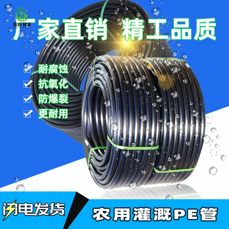 全新农用快速灌溉管加厚6分微喷滴管pe水管大棚果树园林4分管16管