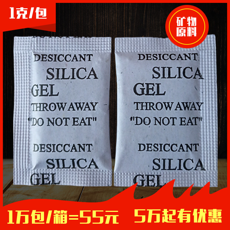 1g服装箱包皮具防霉防潮剂食品防潮珠五金电子工业小包颗粒干燥剂