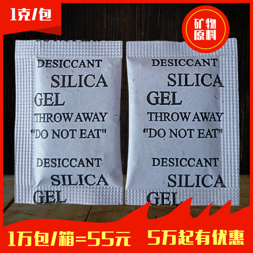 1g服装箱包皮具防霉防潮剂食品防潮珠五金电子工业小包颗粒干燥剂