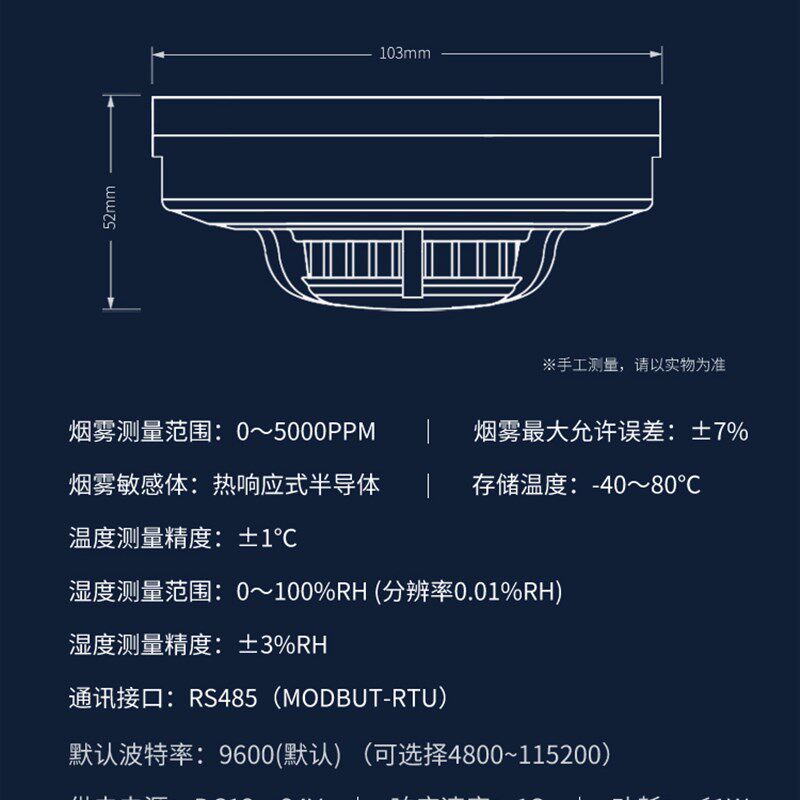 烟雾温湿度感测器警报器工业级烟雾探测RS485烟感变送器电流电压