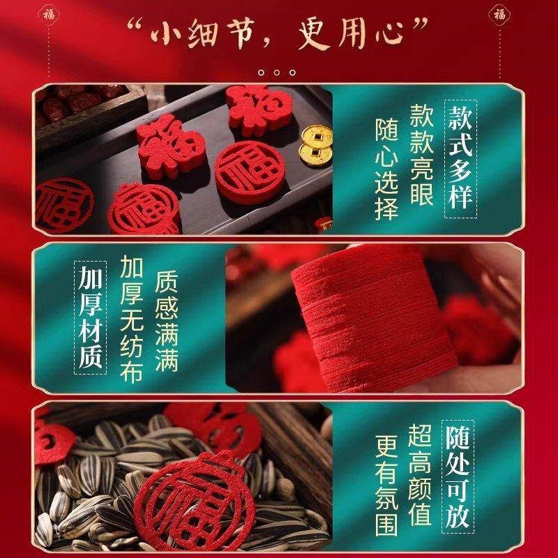 小福字贴纸装饰乔迁之喜2026新款手抛福搬家新居入宅仪式布置绒布