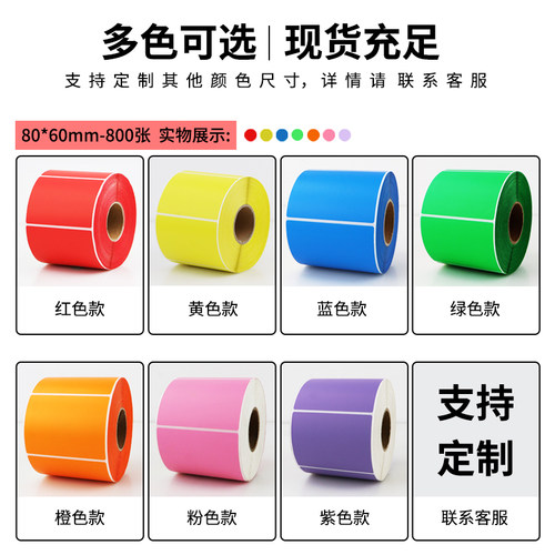 彩色不干胶70铜版纸食品纸箱规格分类二维码打印机条码标签纸订制