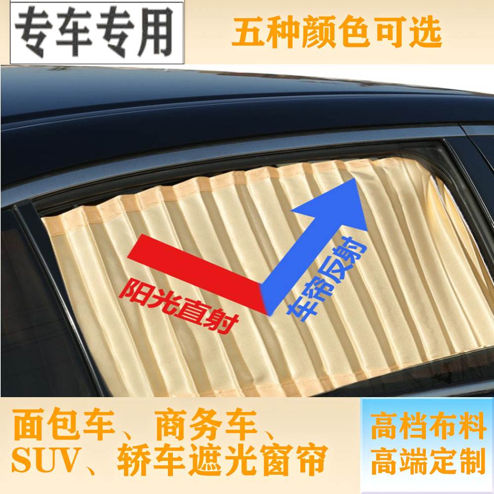 江淮瑞风M3 M4 M5 plus汽车专用窗帘 遮阳防晒帘上下双铝合金轨道