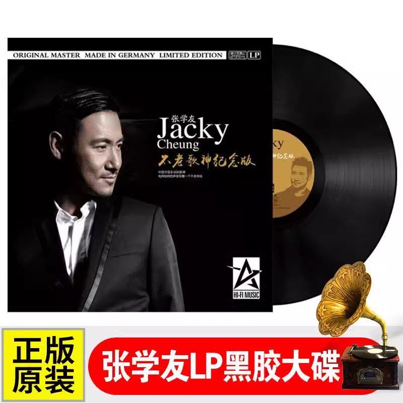 张学友经典歌曲情歌合集 LP黑胶唱片复古 12寸老式留声机专用碟片