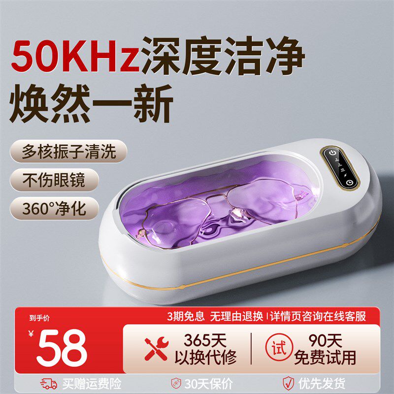 【米粉推荐】超声波眼镜清洗机迷你便携首饰手表牙套自动清洁机器图片