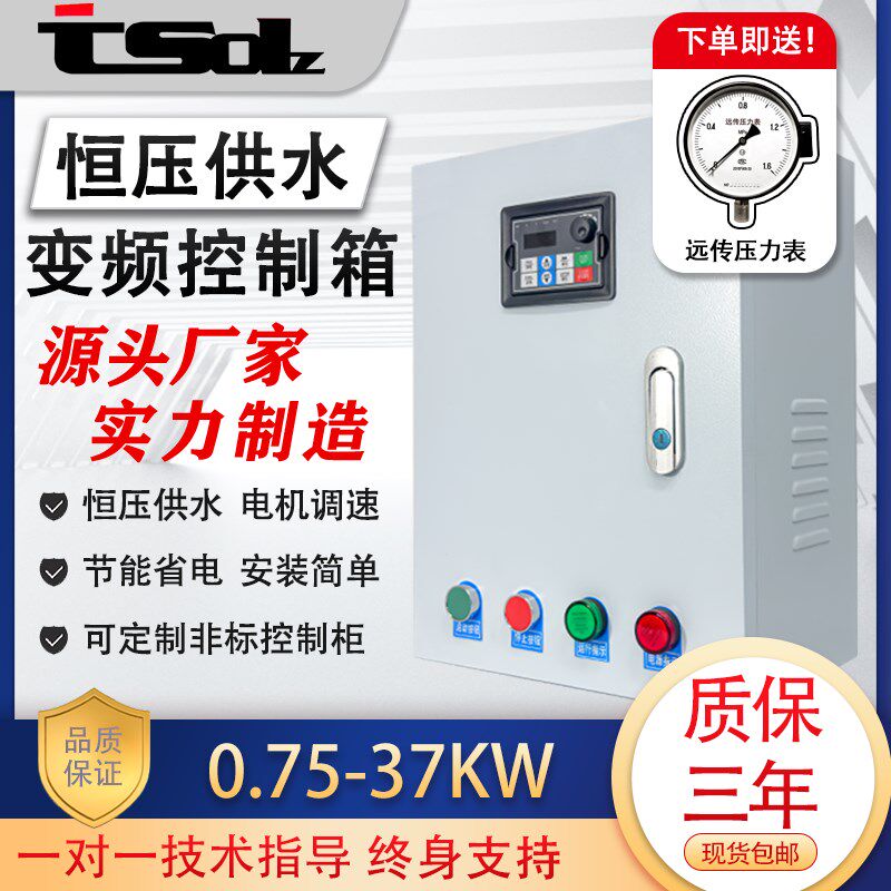 恒压供水变频柜送远程压力表变频器三相380V水泵变频控制器控制箱
