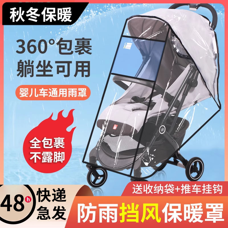 婴儿车挡风罩推车通用防风防雨罩小宝宝儿童车冬季保暖天防护罩衣