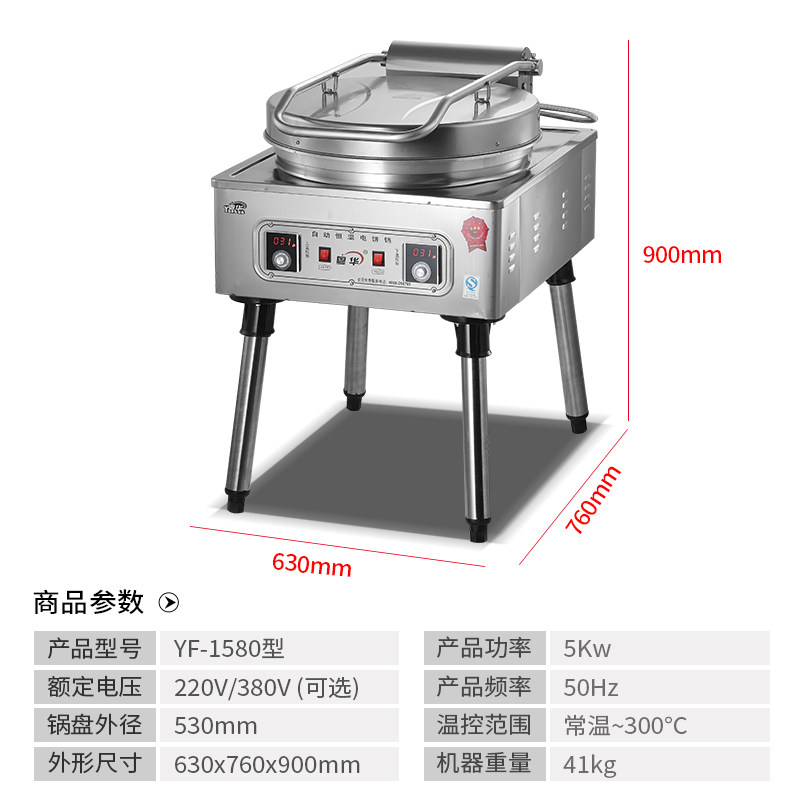 粤华1580型商用电饼铛煎饼机双面加热煎饼机大饼煎包电热酱香饼机