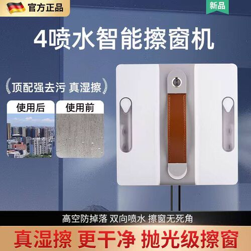 2025新款4喷智能擦窗机器人全自动家用高层遥控喷水清洁擦洗玻璃