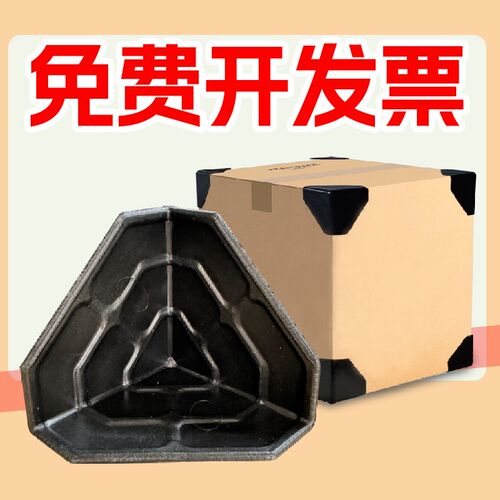 防撞纸箱塑料家具板材防撞护角快递打包防撞耐摔三面包装护角