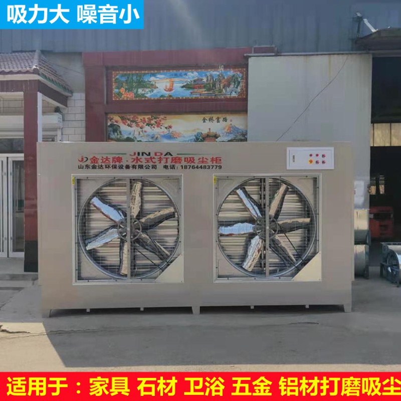 水式打磨吸尘柜金属石材切割家具粉尘处理环保水帘柜净化除尘设备