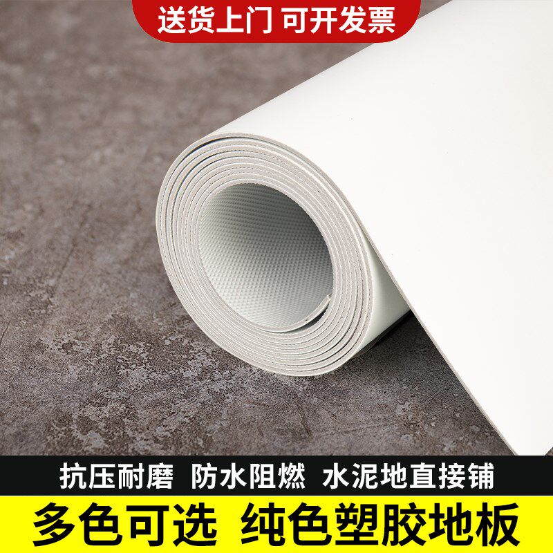 纯白色pvc地板革加厚耐磨防水泥地直接铺摄影棚商家用塑胶垫地贴