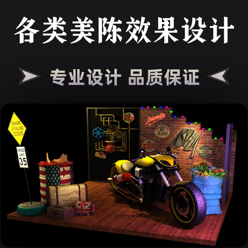 3d美陈效果图设计舞台搭建场景布置商场橱窗路演展会台打卡点定制