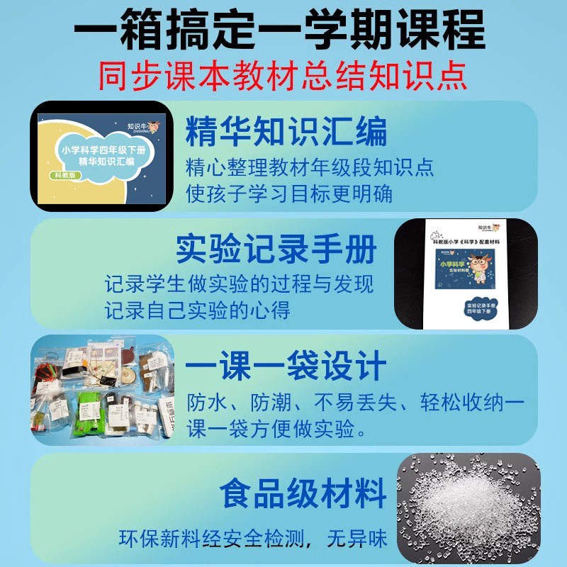 小学科学实验套装材料下册一二三四五六年级器材教科版配套材料箱