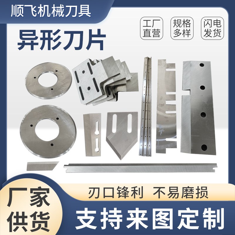 异形刀片锯齿形切纸食品白钢刀非标定制长条刀不锈钢切割刀圆刀片