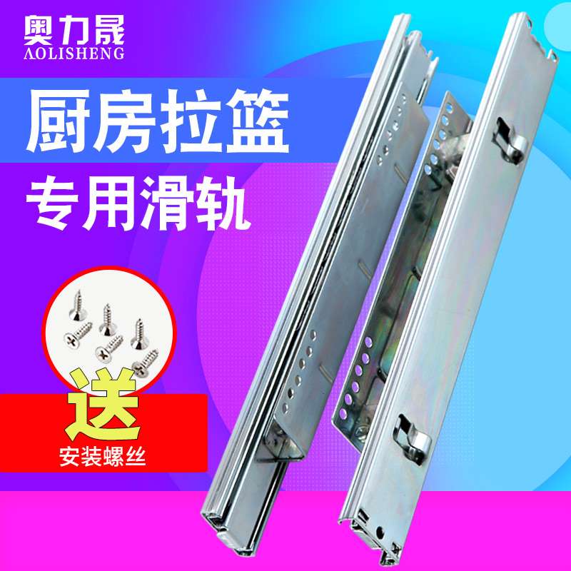 三节加厚橱柜拉篮轨道侧装滑轨抽屉式滑道底装厨房锅碗碟调味导轨