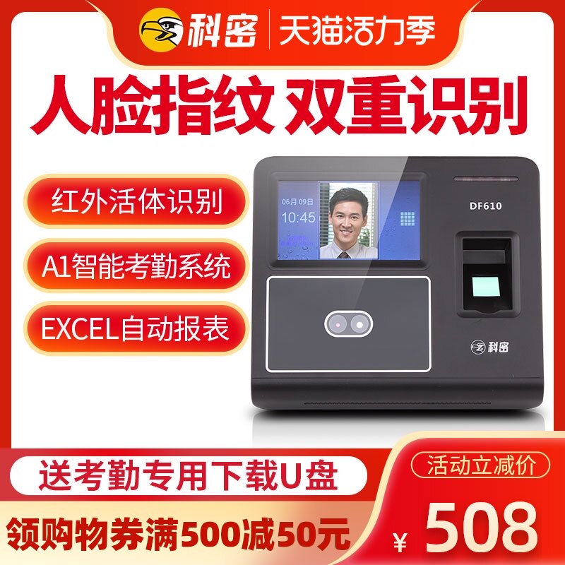 科密考勤机指纹人脸打卡机刷脸面部识别签到一体机打卡器DF610/62