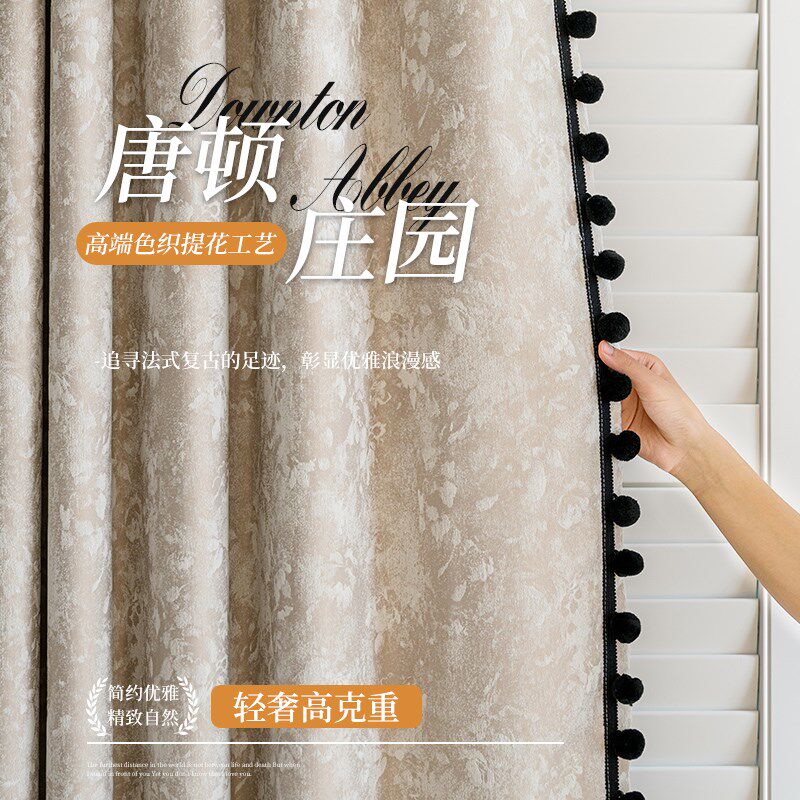 绍兴柯桥2024新款高端窗帘唐顿庄园客厅卧室法式复古高级感雪尼尔