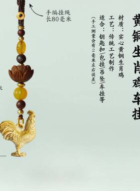 纯黄铜十二生肖公鸡铜鸡钥匙扣挂件汽车挂饰金鸡招财平安手机吊坠